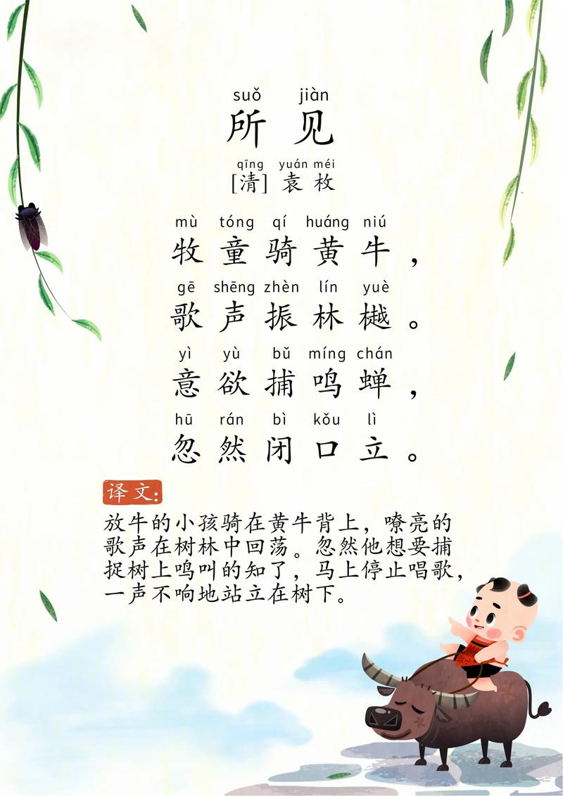 小學(xué)生三年級(jí)必背古詩(shī)-圖1