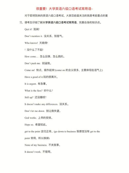英語(yǔ)六級(jí)口語(yǔ)考試內(nèi)容(多少分過(guò)線)-圖1