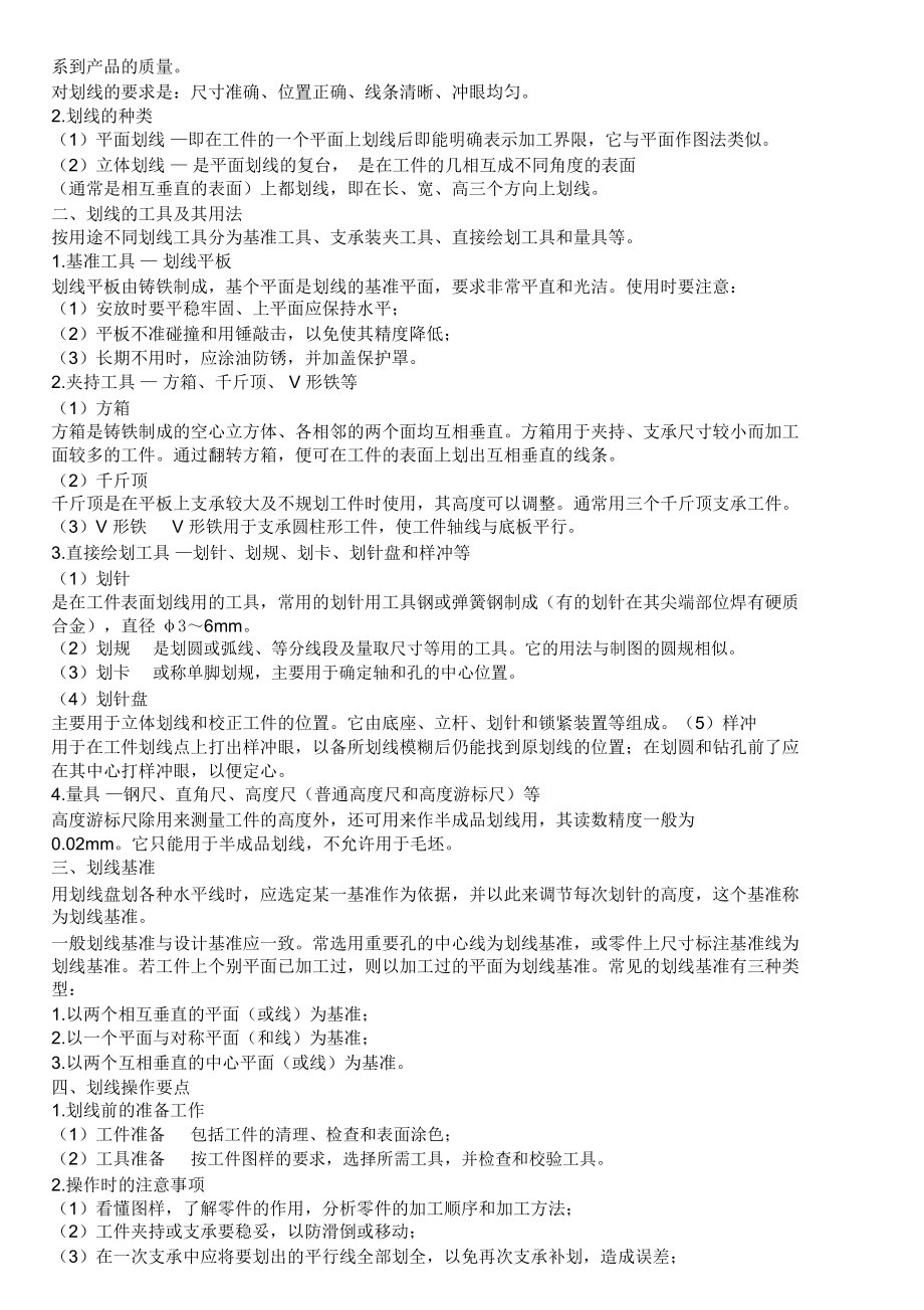 鉗工入門基礎(chǔ)知識培訓(xùn)內(nèi)容-圖1
