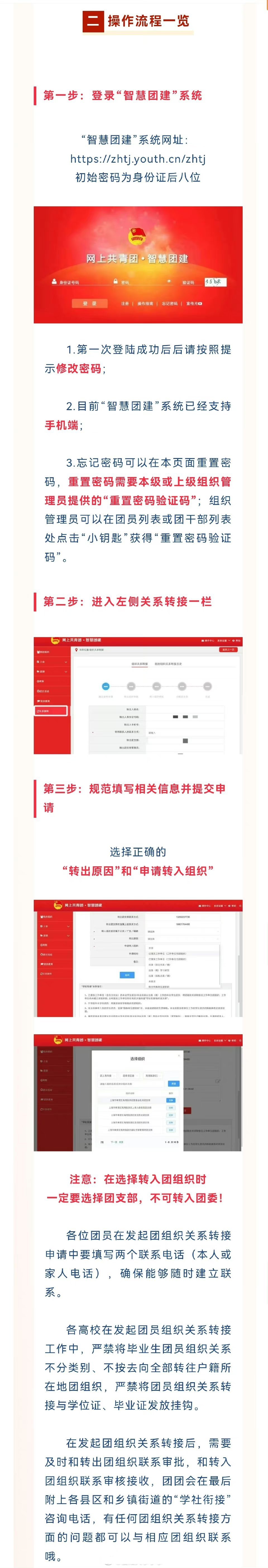 大學(xué)畢業(yè)轉(zhuǎn)團(tuán)組織關(guān)系轉(zhuǎn)到哪里-圖1