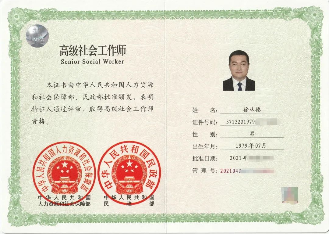 社會(huì)工作者證書(shū)-圖1