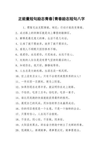青春寄語(yǔ)短句8個(gè)字-圖1