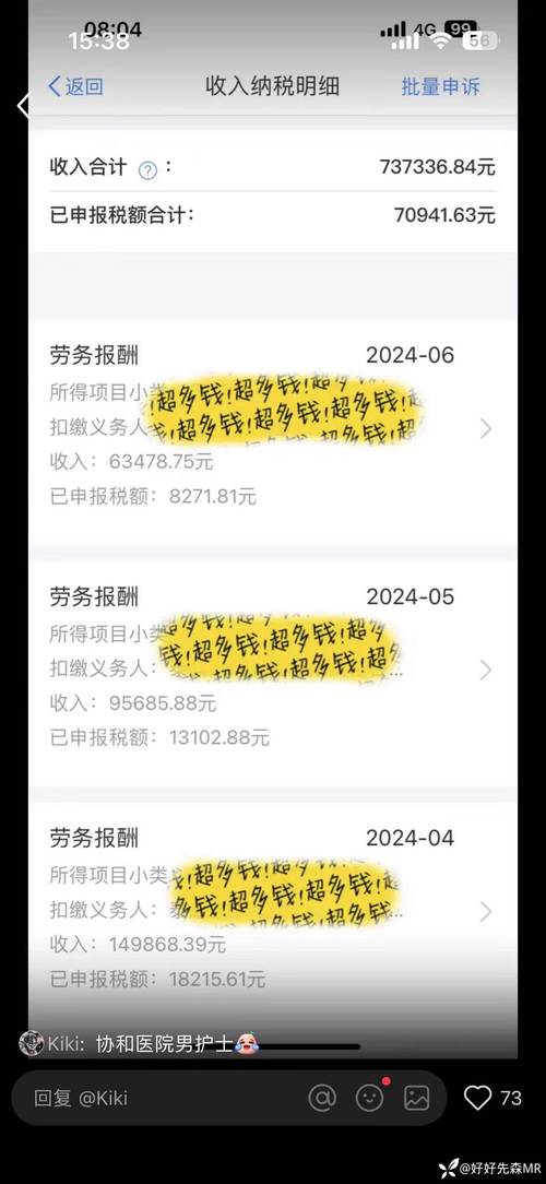 男護(hù)士工資2024-圖1