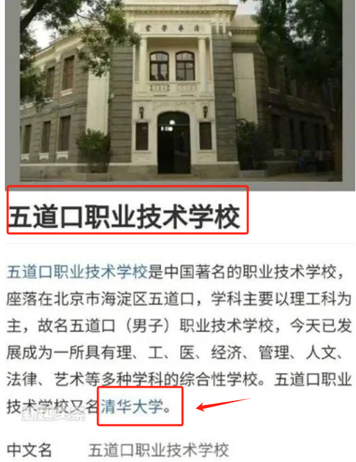 五道口職業(yè)技術學院是什么-圖1