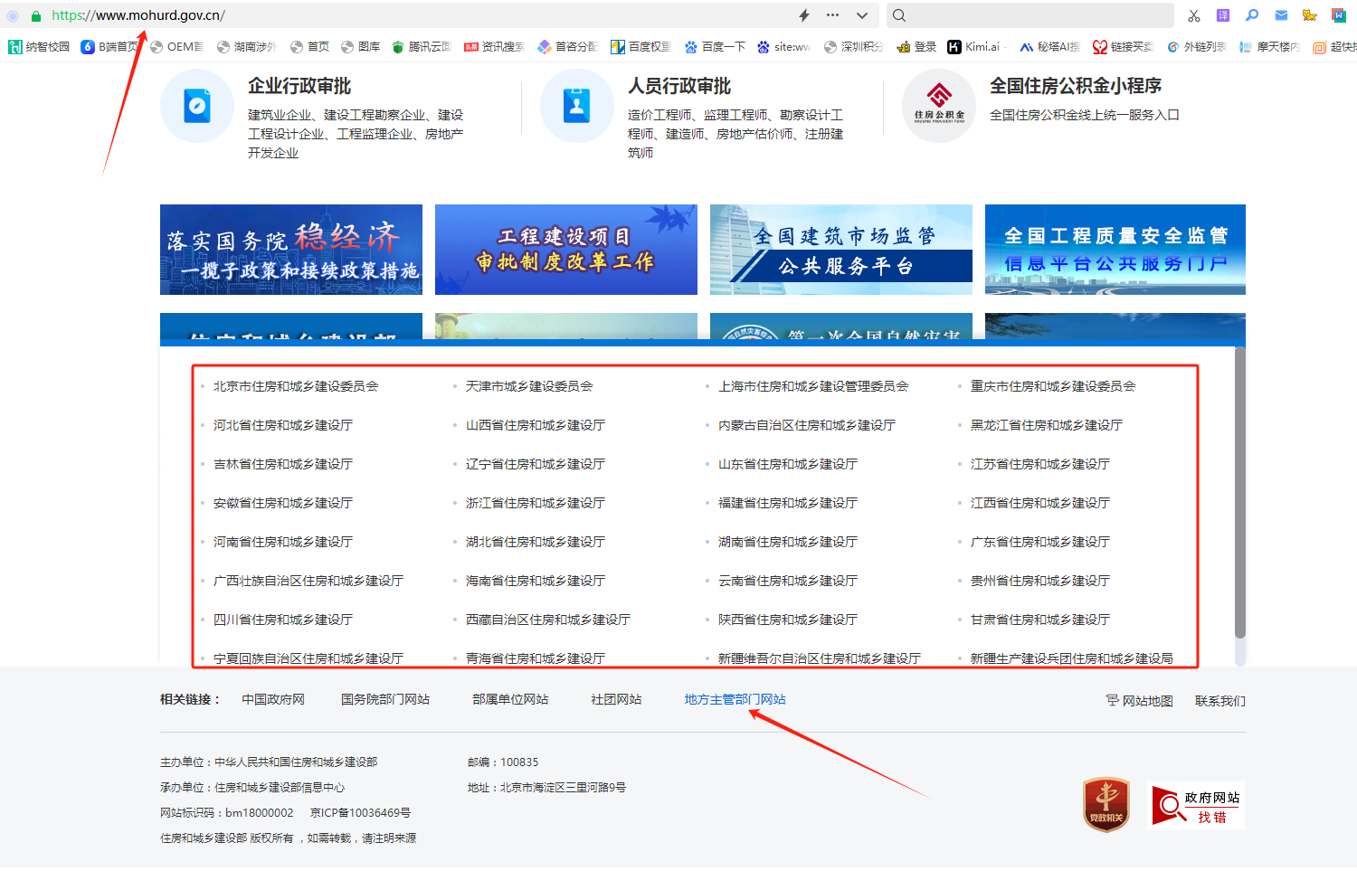 安全員報名入口官網(wǎng)（https://www.mohurd.gov.cn/）-圖1