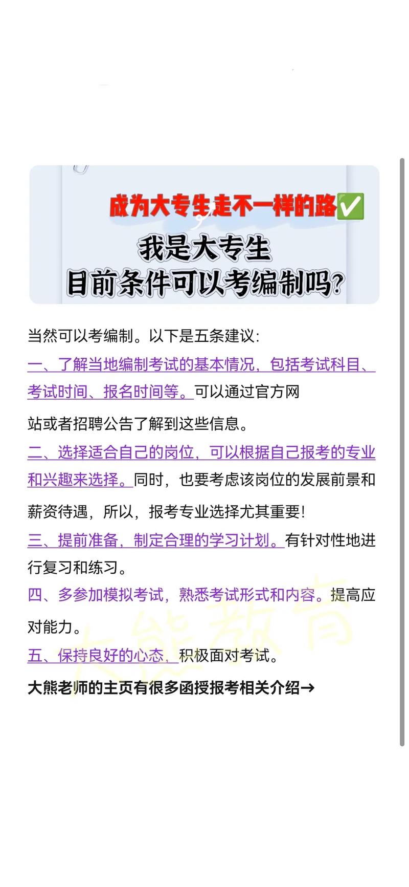專(zhuān)科可以考編制嗎-圖1