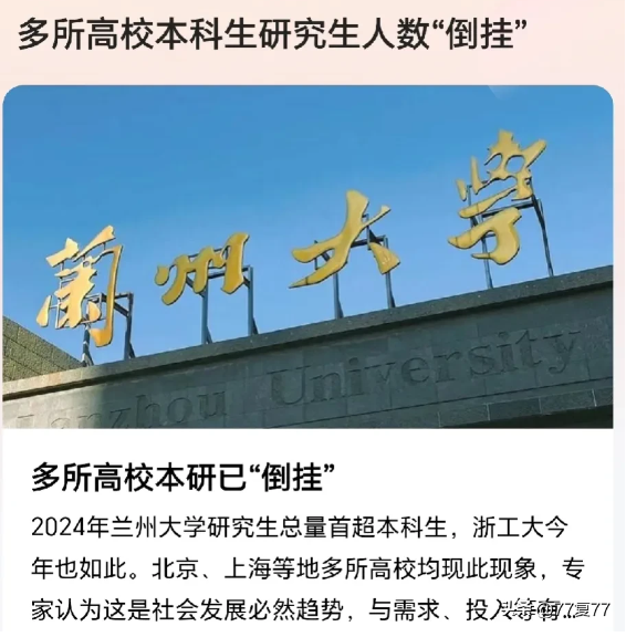 為什么名校研究生規(guī)模超過本科生（多所高校已本研“倒掛”）-圖1