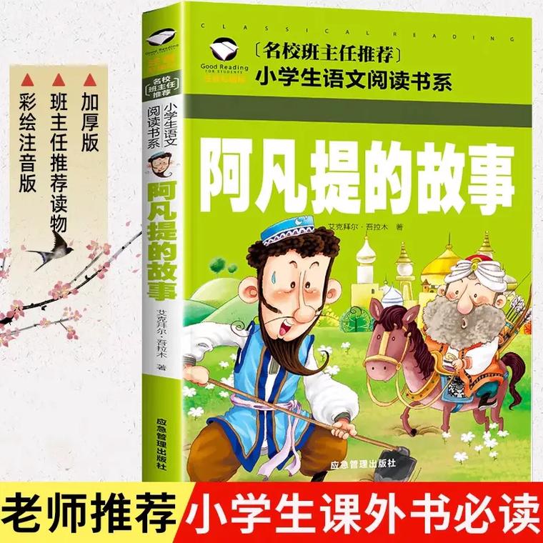 二三年級(jí)必讀課外書(shū)籍老師推薦-圖1