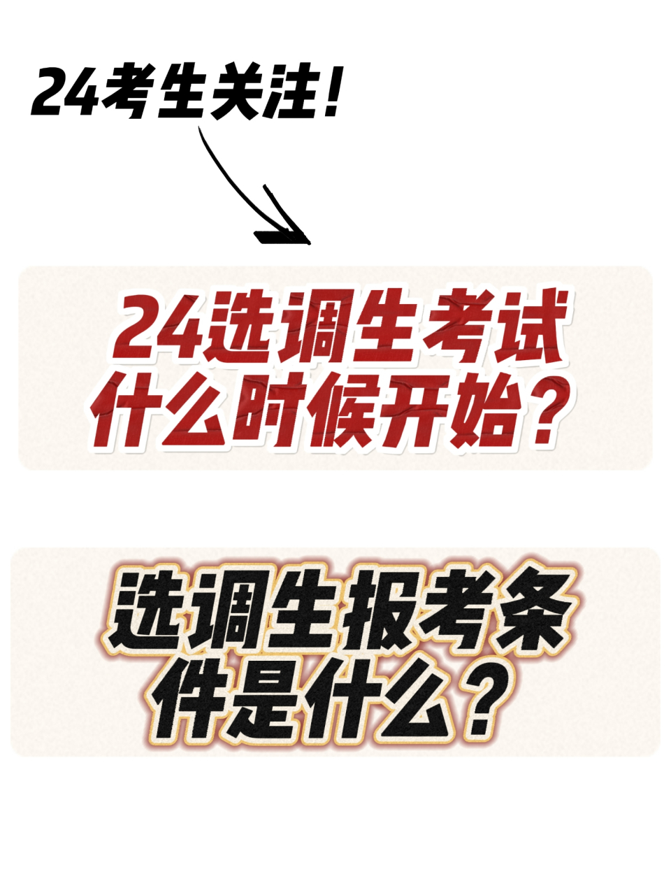 選調(diào)生考試考什么（報(bào)考要求和條件）-圖1