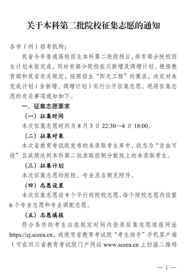 二本降分補錄的學(xué)校2024-圖1