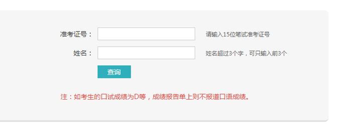 英語四級(jí)網(wǎng)上永久可查嗎-圖1