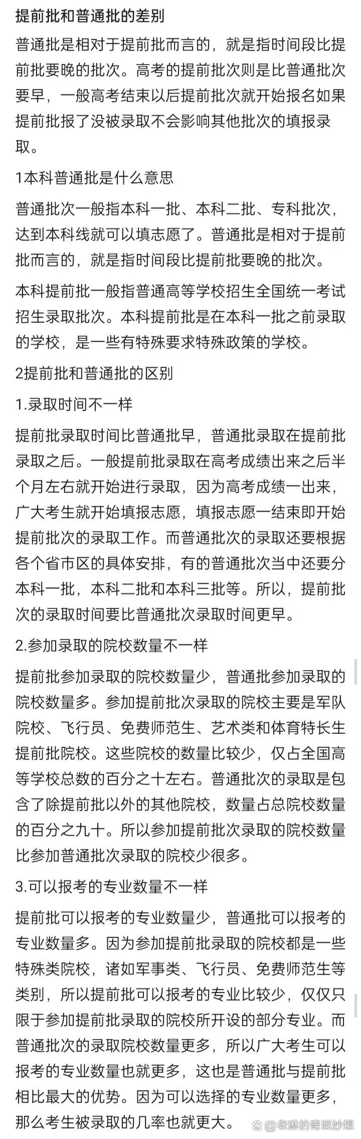 提前批有什么好處？和普通批區(qū)別嗎-圖1