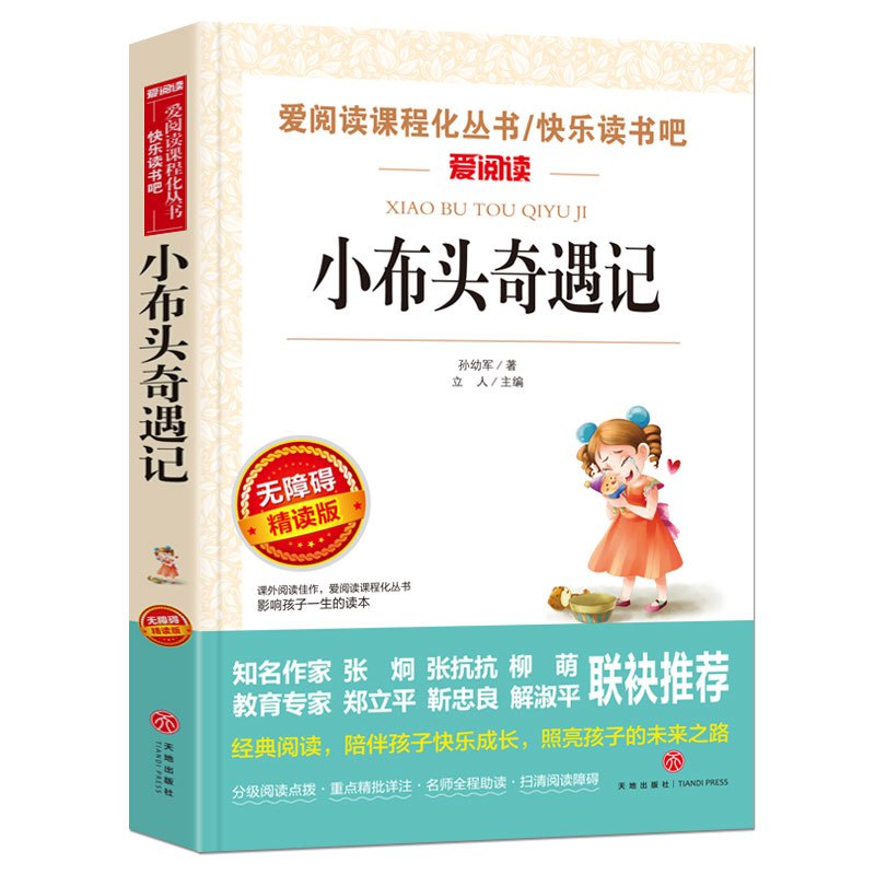 適合三年級(jí)孩子閱讀的書籍推薦-圖1