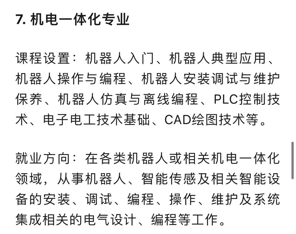 機電一體化屬于什么專業(yè)大類-圖1