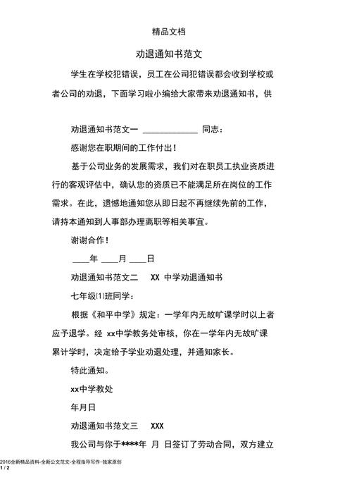 大學(xué)勸退通知下來了怎么補(bǔ)救-圖1