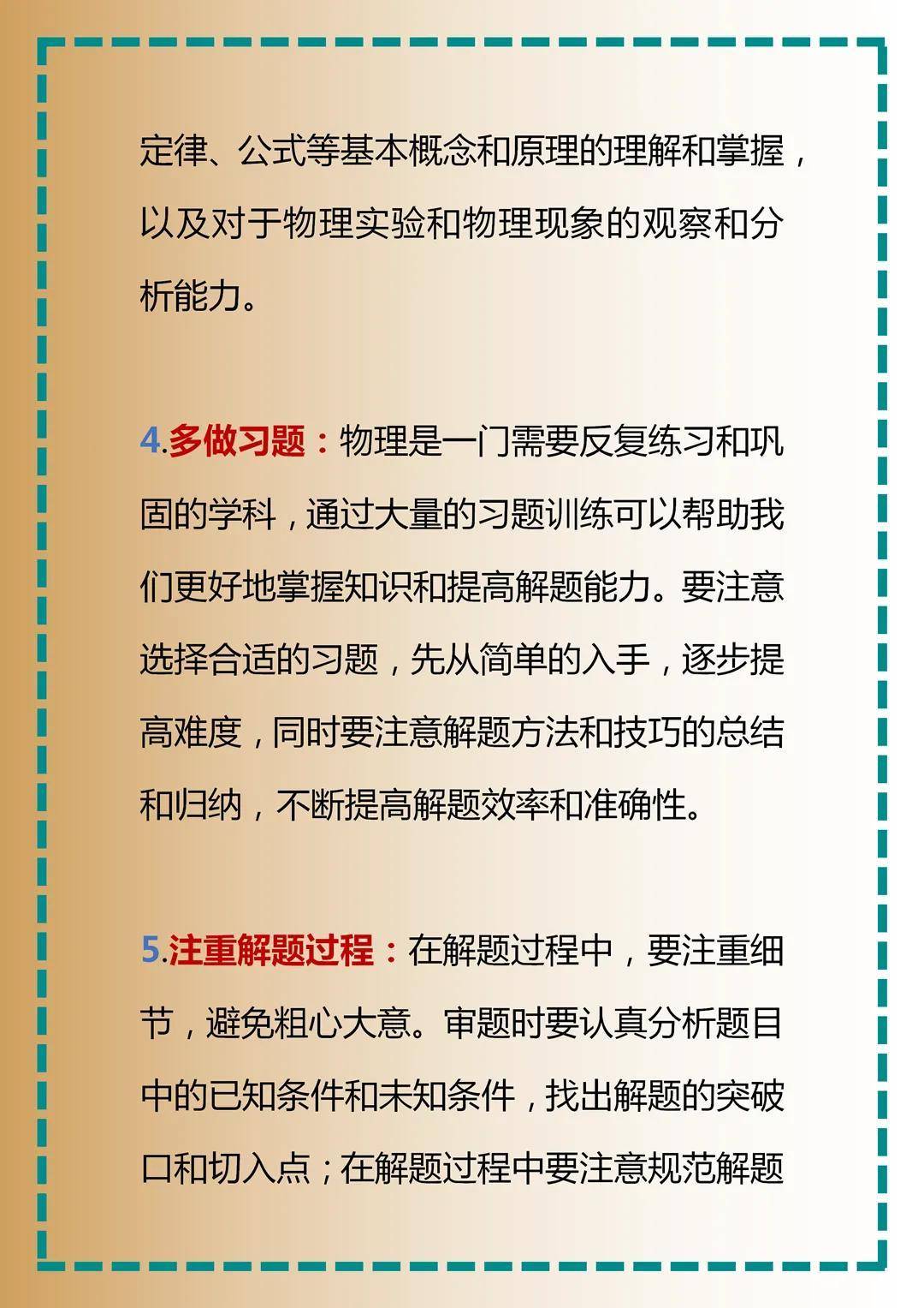 初二物理怎么學(xué)才能提高成績(jī)-圖1