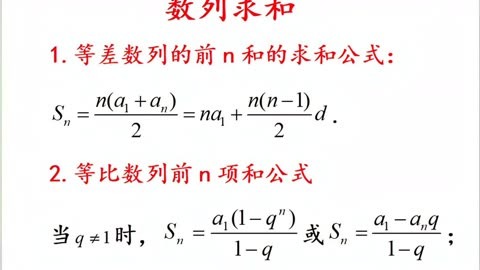 等比數(shù)列的前n項(xiàng)和公式-圖1
