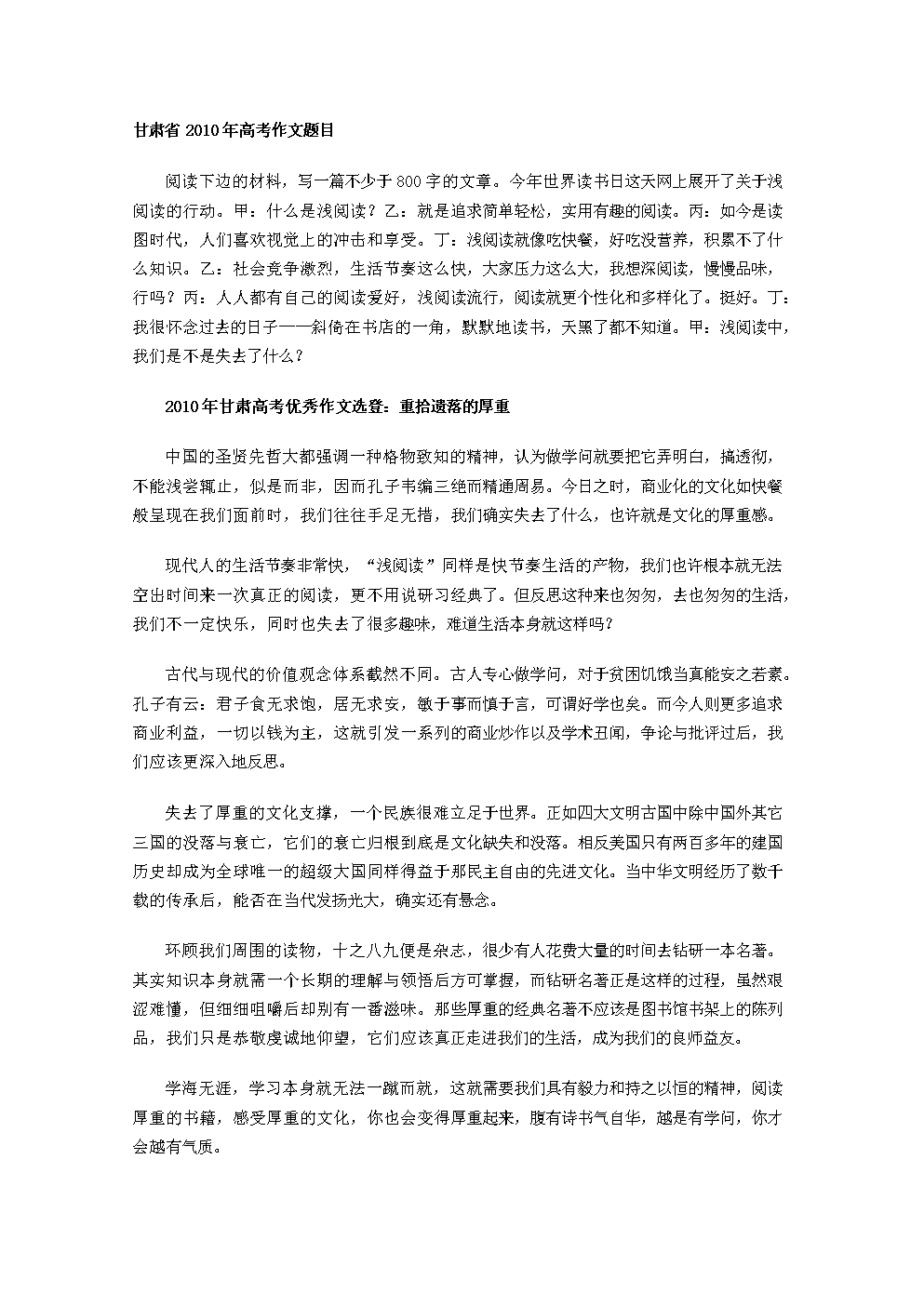 甘肅省高考語(yǔ)文作文-圖1