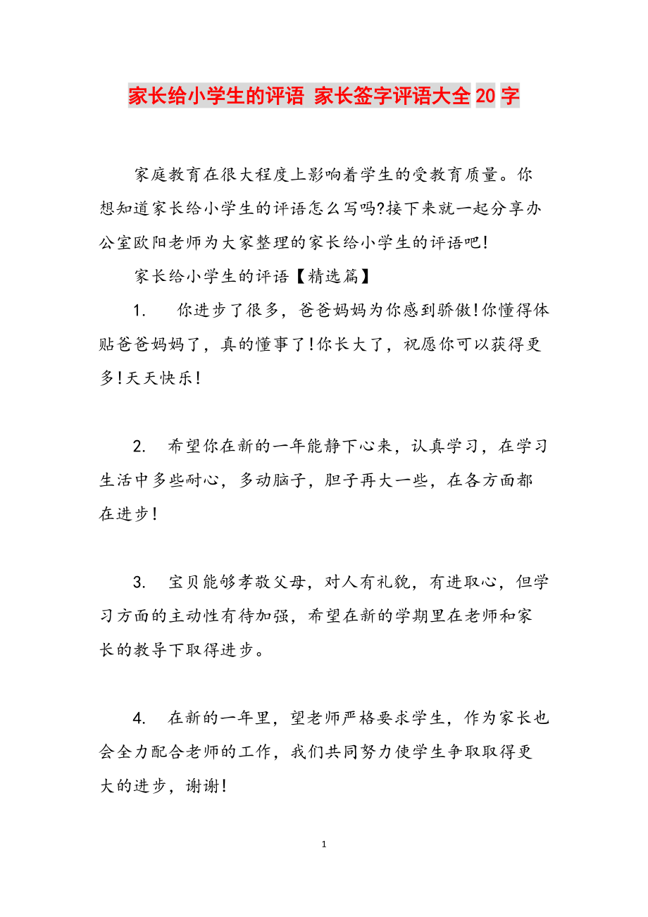 寫評(píng)語(yǔ)怎么寫家長(zhǎng)簽字-圖1