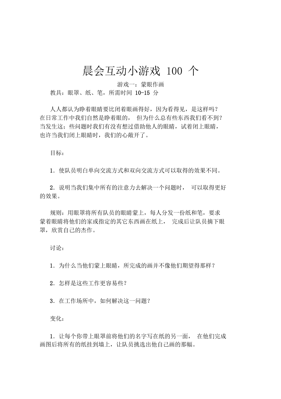 群里互動(dòng)小游戲大全簡(jiǎn)單-圖1