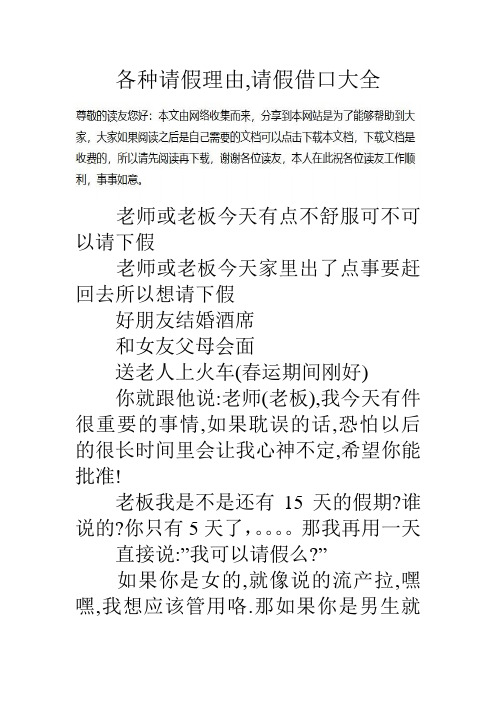 請(qǐng)假理由有說服力的-圖1