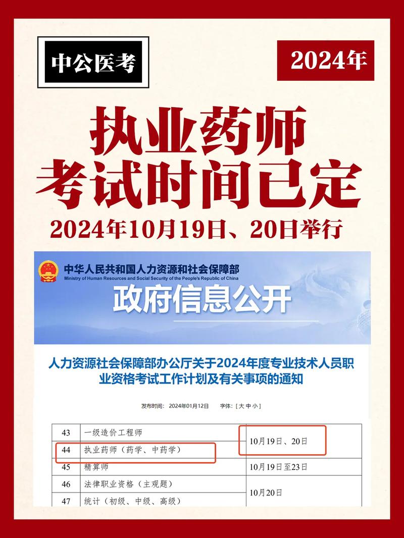 2024年執(zhí)業(yè)藥師考試時間-圖1