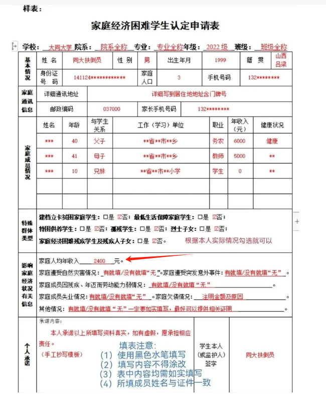 貧困生補(bǔ)助年收入50萬(wàn)怎么辦-圖1
