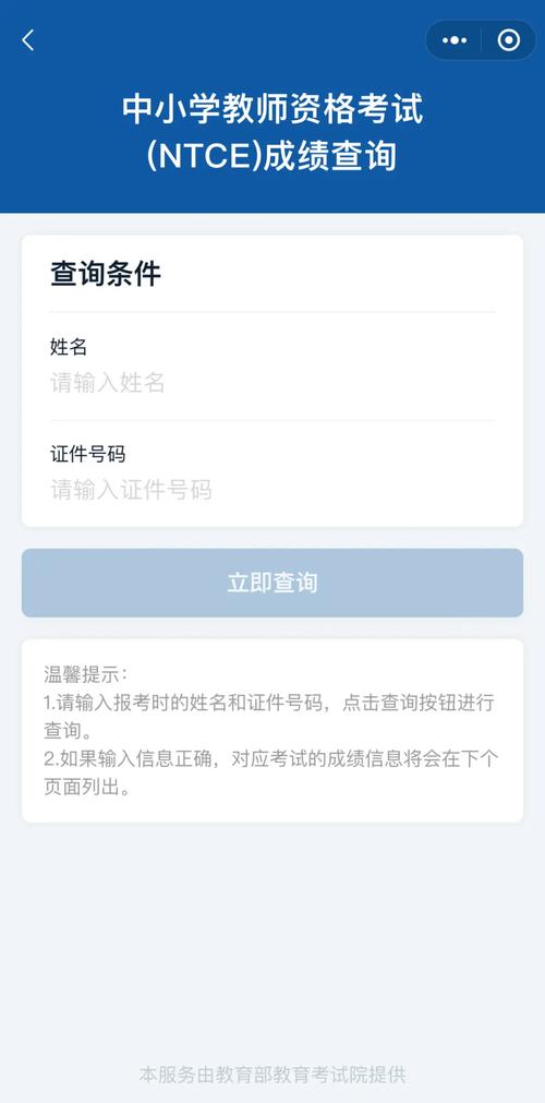 2024年教師資格證面試成績(jī)出來(lái)了嗎-圖1