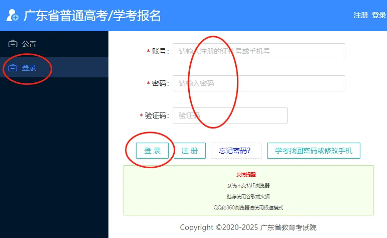 怎么查自己的高考準(zhǔn)考證號-圖1
