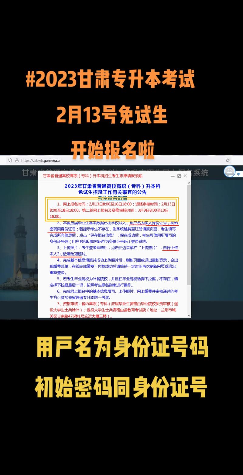 專升本報(bào)名網(wǎng)站登錄入口-圖1
