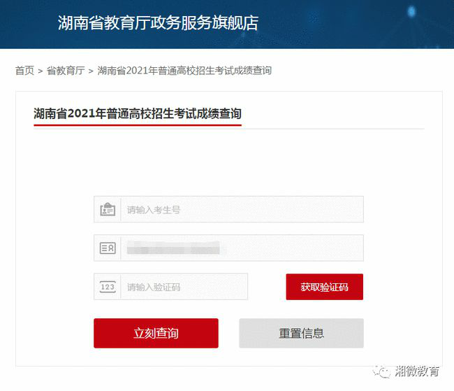 湖南省教育局招生辦官網(wǎng)www.hneeb.cn-圖1