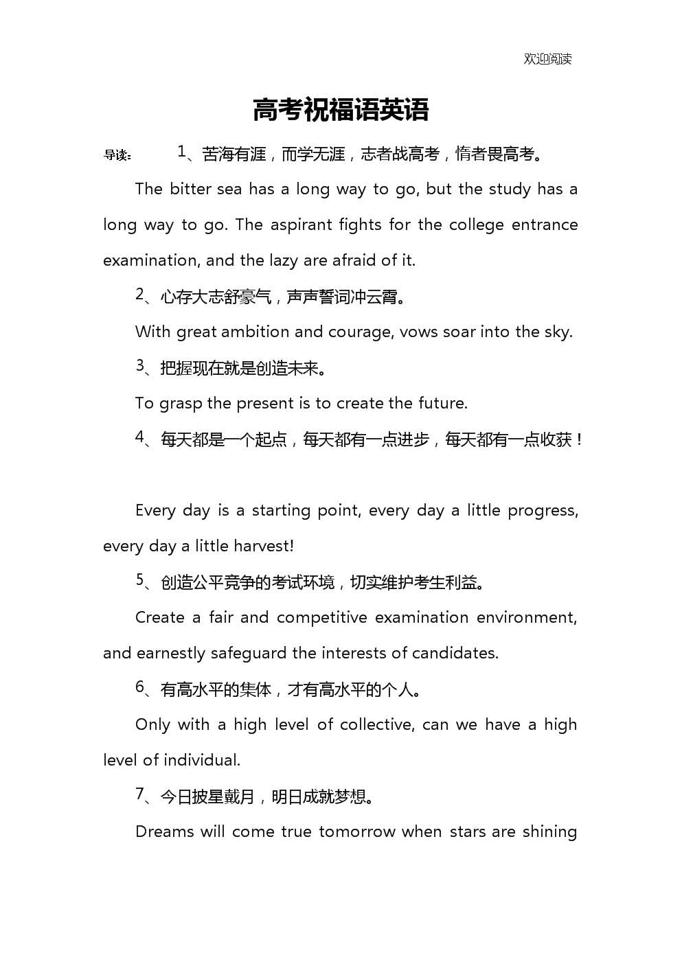 高考用英語怎么說-圖1 高考用英語怎么說-圖1