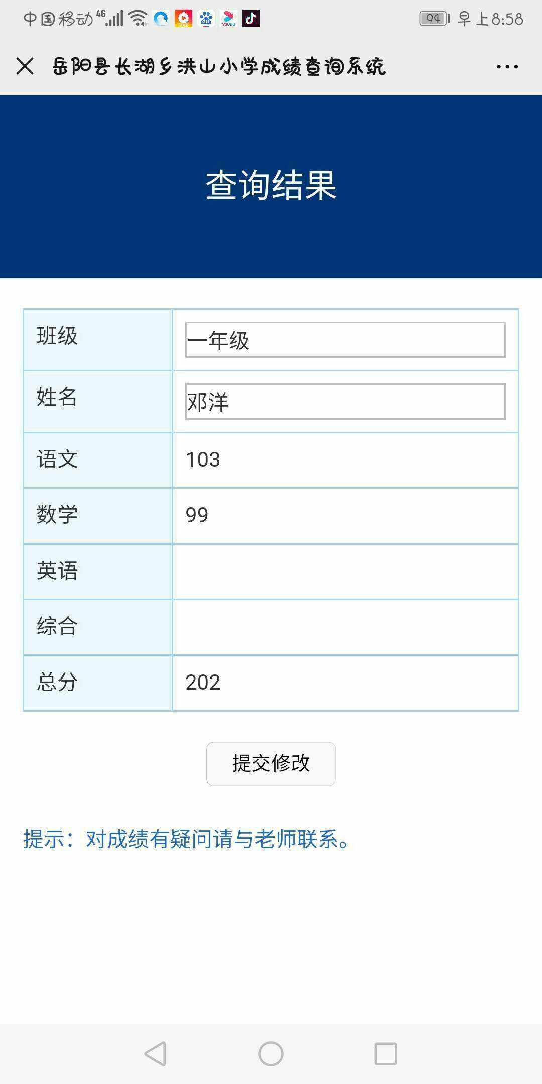 湖南小升初成績(jī)查詢網(wǎng)站https://www.hneeb.cn/-圖1