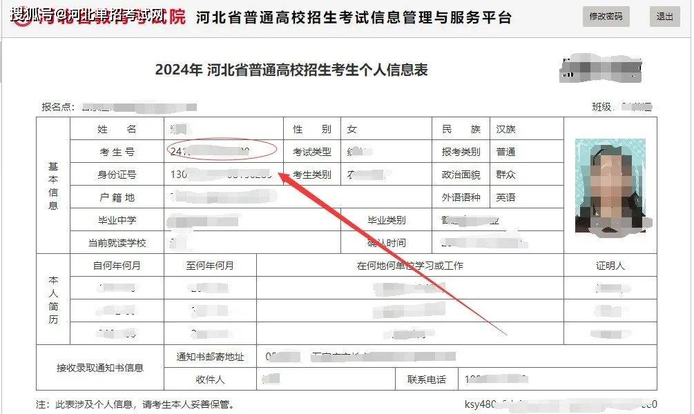 考生號怎么查準(zhǔn)考證號-圖1