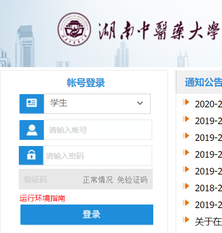 湖南中醫(yī)藥大學教務(wù)管理系統(tǒng)jwxt.hnucm.edu.cn-圖1