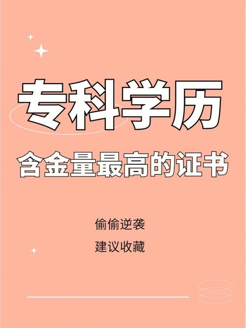 專(zhuān)科和大專(zhuān)哪個(gè)學(xué)歷高一點(diǎn)-圖1