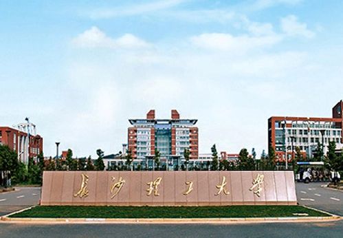 長沙理工大學(xué)繼續(xù)教育學(xué)院-圖1
