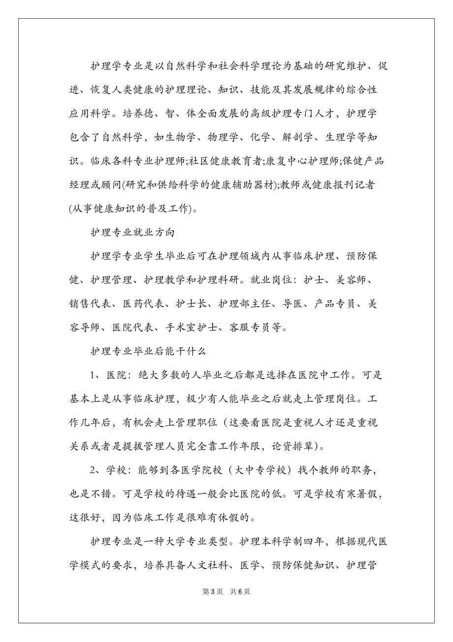 職高護理專業(yè)主要學(xué)什么-圖1