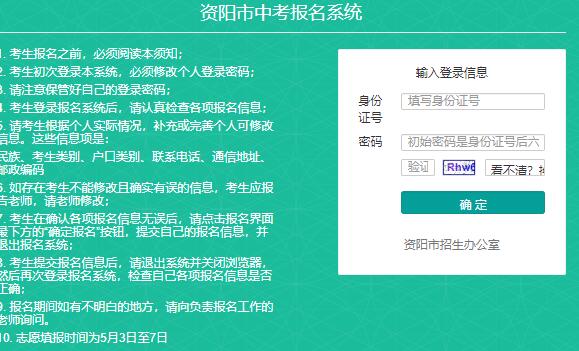 資陽市招生考試網(wǎng)官網(wǎng)www.zyzkb.net-圖1