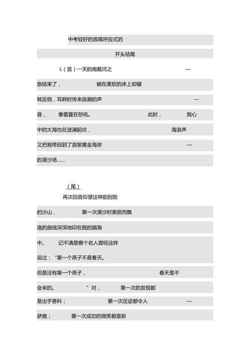首尾呼應(yīng)的開(kāi)頭和結(jié)尾-圖1