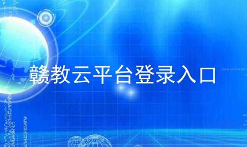 贛教云智慧作業(yè)平臺登錄入口basic.jxeduyun.com-圖1