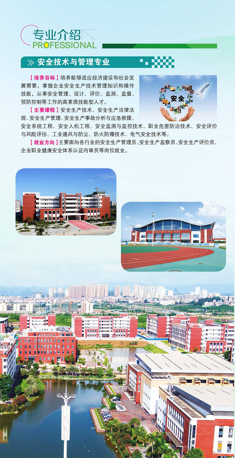 廣西安全工程職業(yè)技術學院單招-圖1