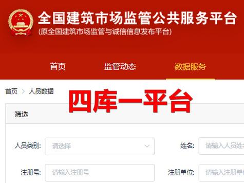 四庫一平臺查詢?nèi)肟趈zsc.mohurd.gov.cn-圖1