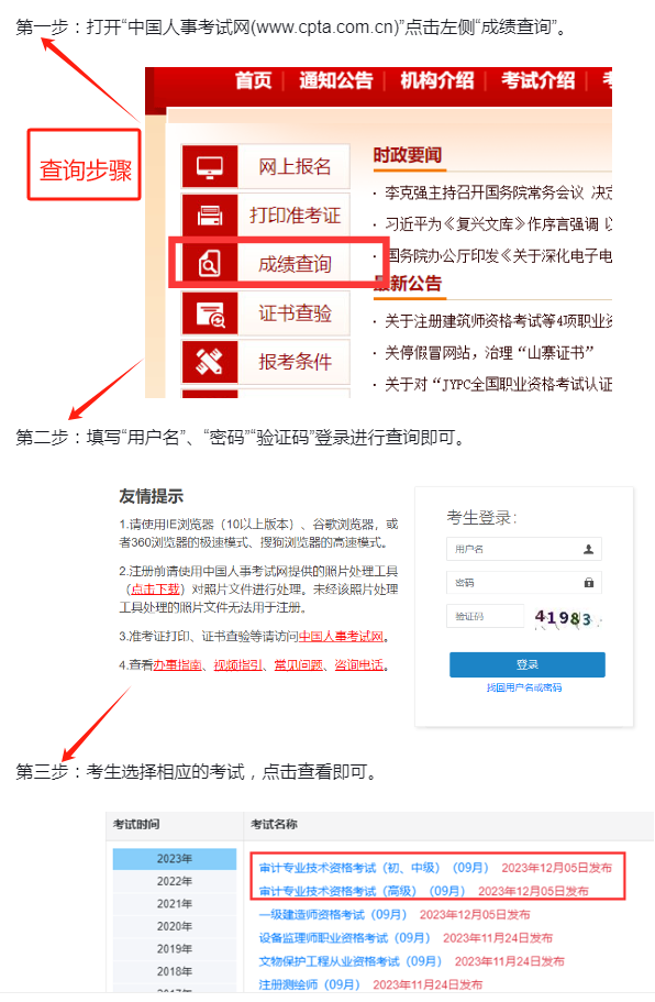 中級審計(jì)師成績查詢時(shí)間（2024年12月）-圖1