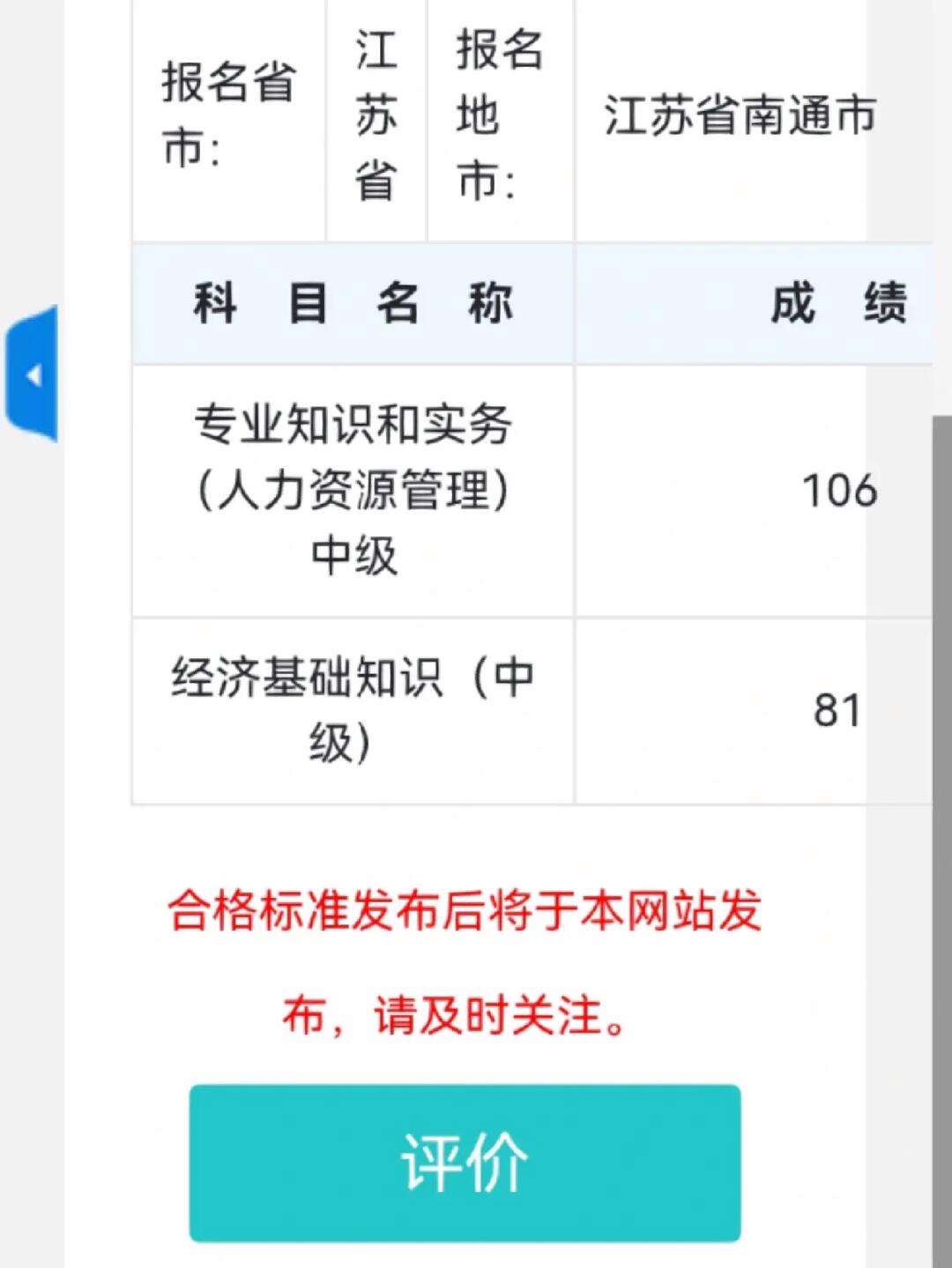 中級經(jīng)濟師多少分才能考過-圖1