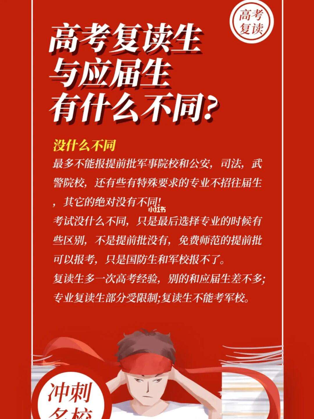 高考復讀生和應屆生的區(qū)別-圖1