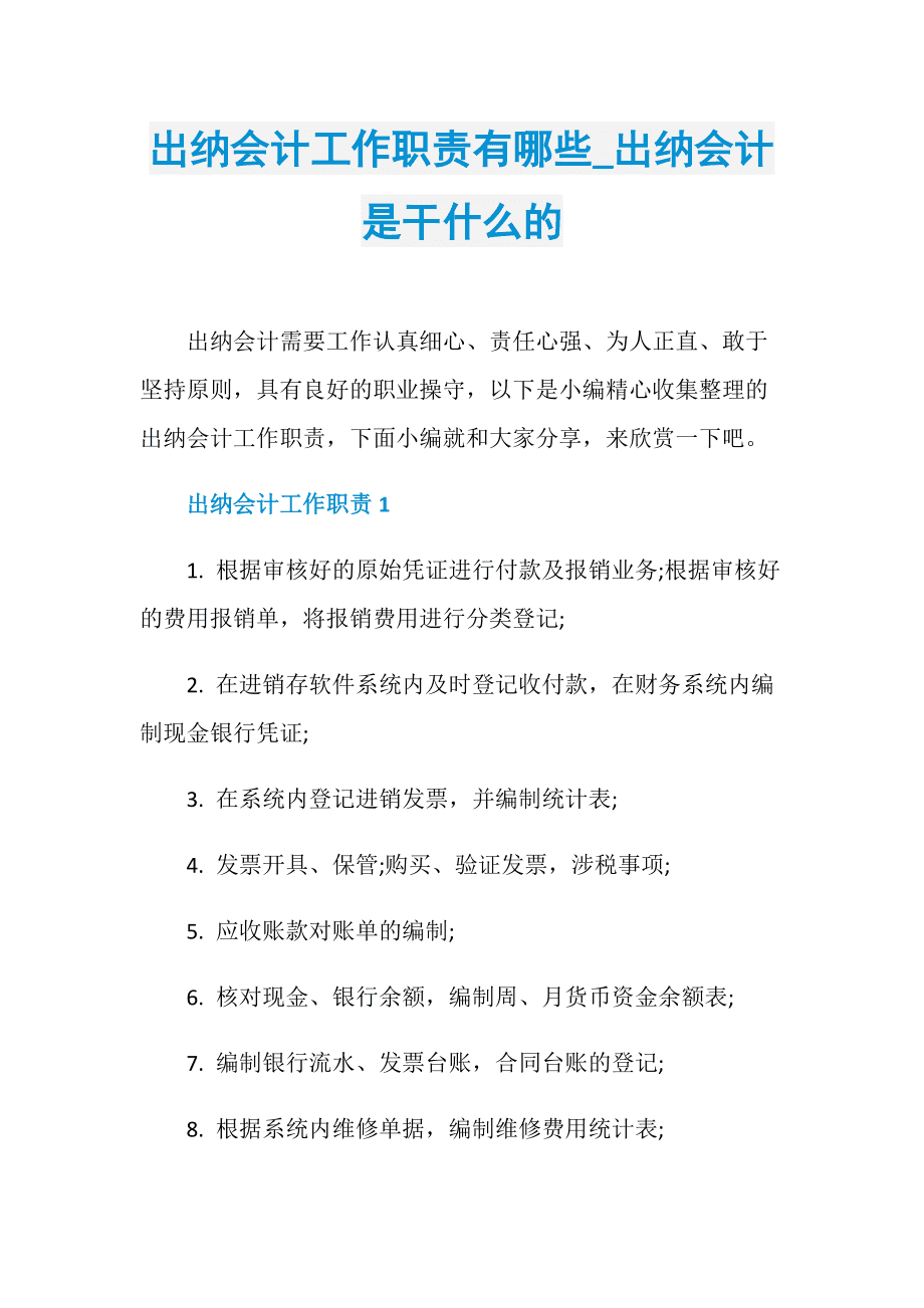 沒有經(jīng)驗(yàn)干出納的工作好干嗎-圖1