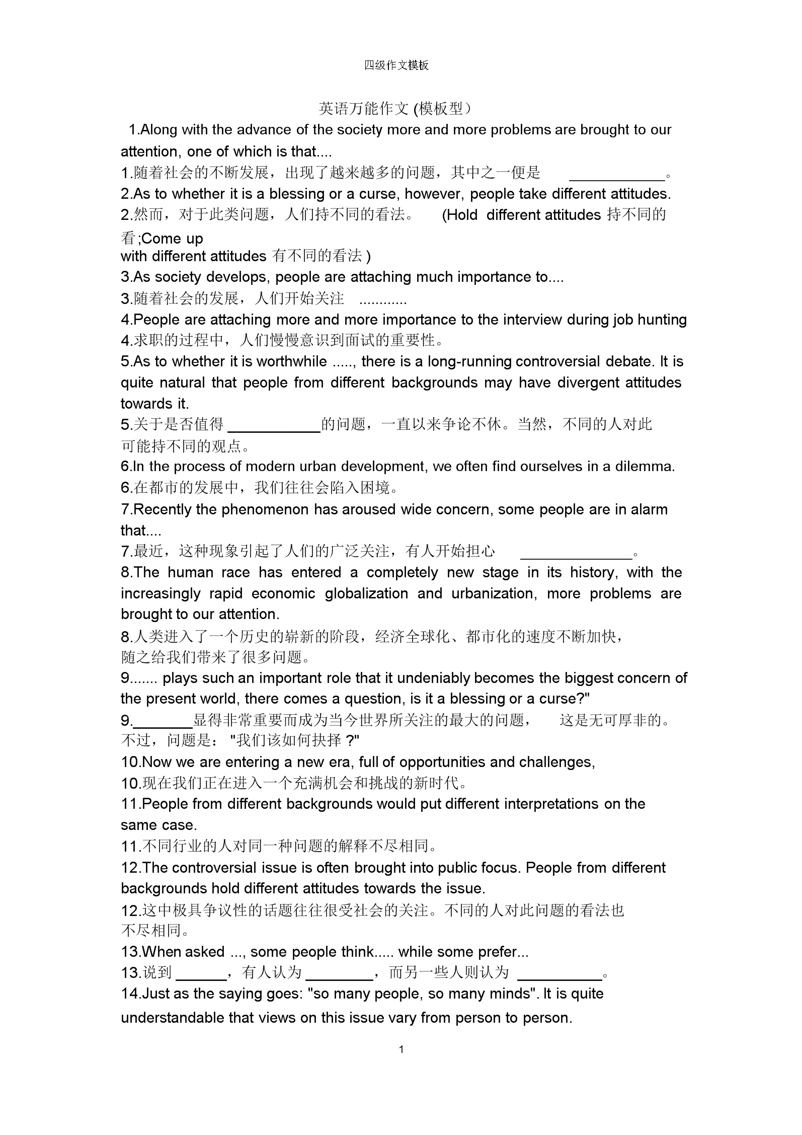 英語四級(jí)作文萬能套用模板-圖1