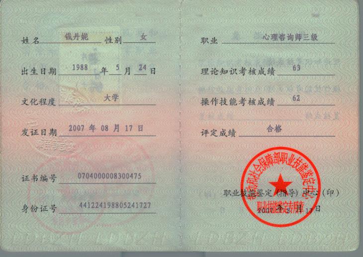 三級(jí)心理咨詢師證書(shū)怎么考-圖1