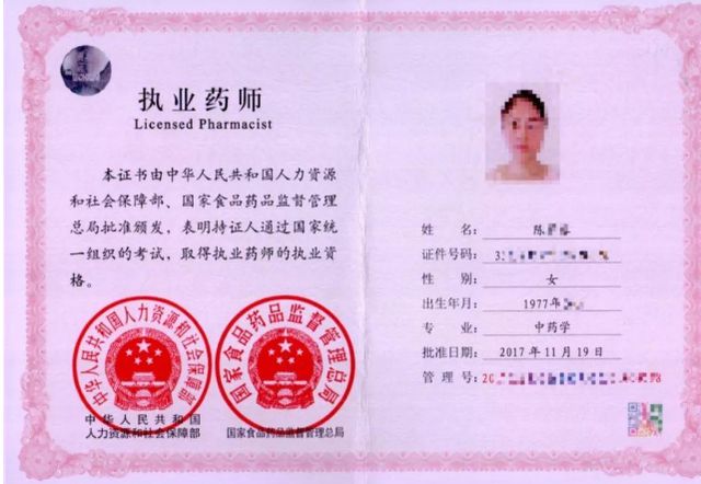 中?？梢钥紙?zhí)業(yè)藥師資格證嗎-圖1